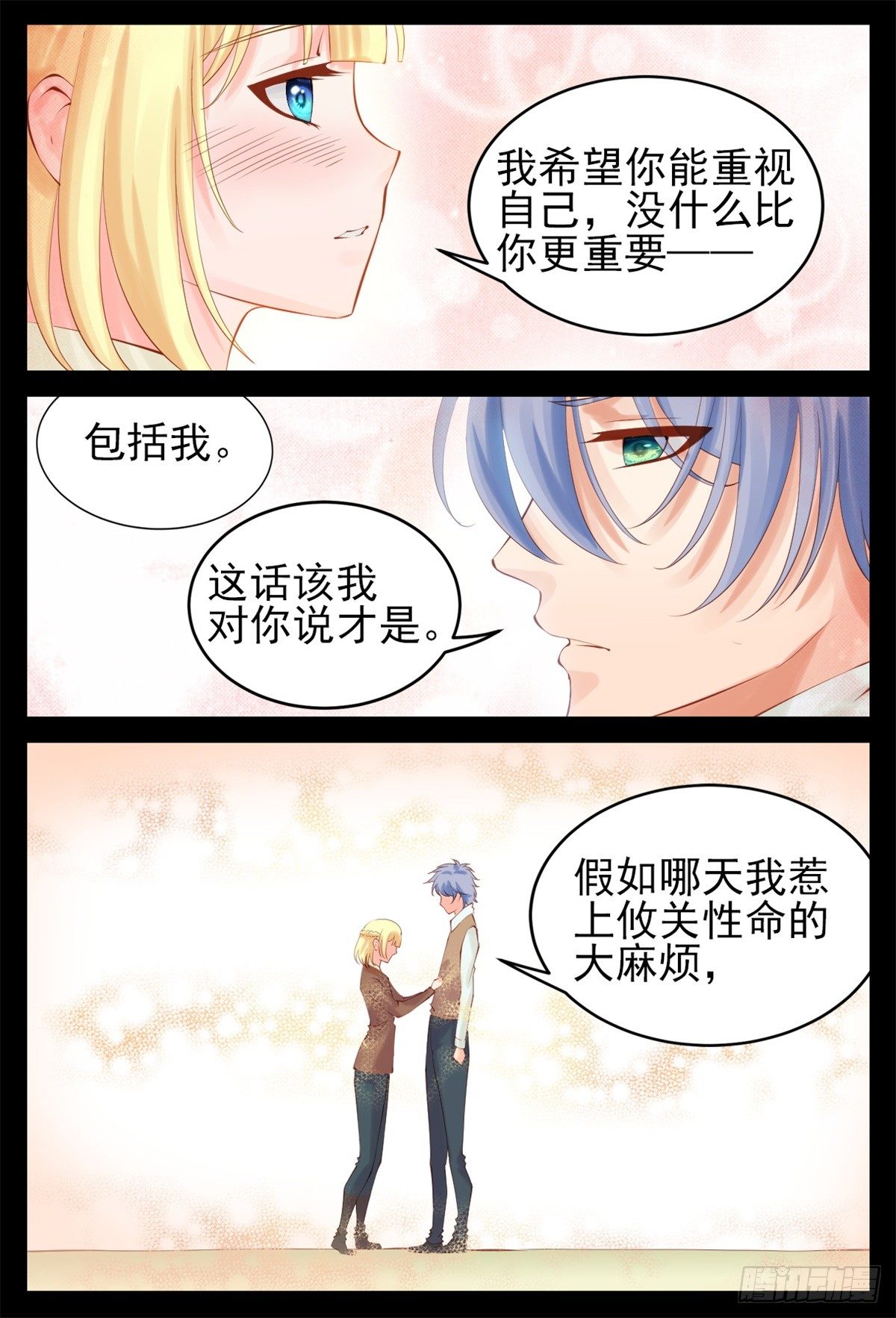 我只要守护你-第86话