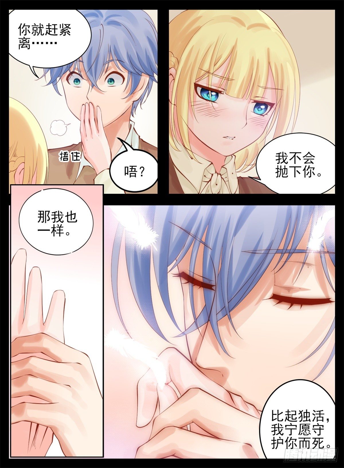 我只要守护你-第86话