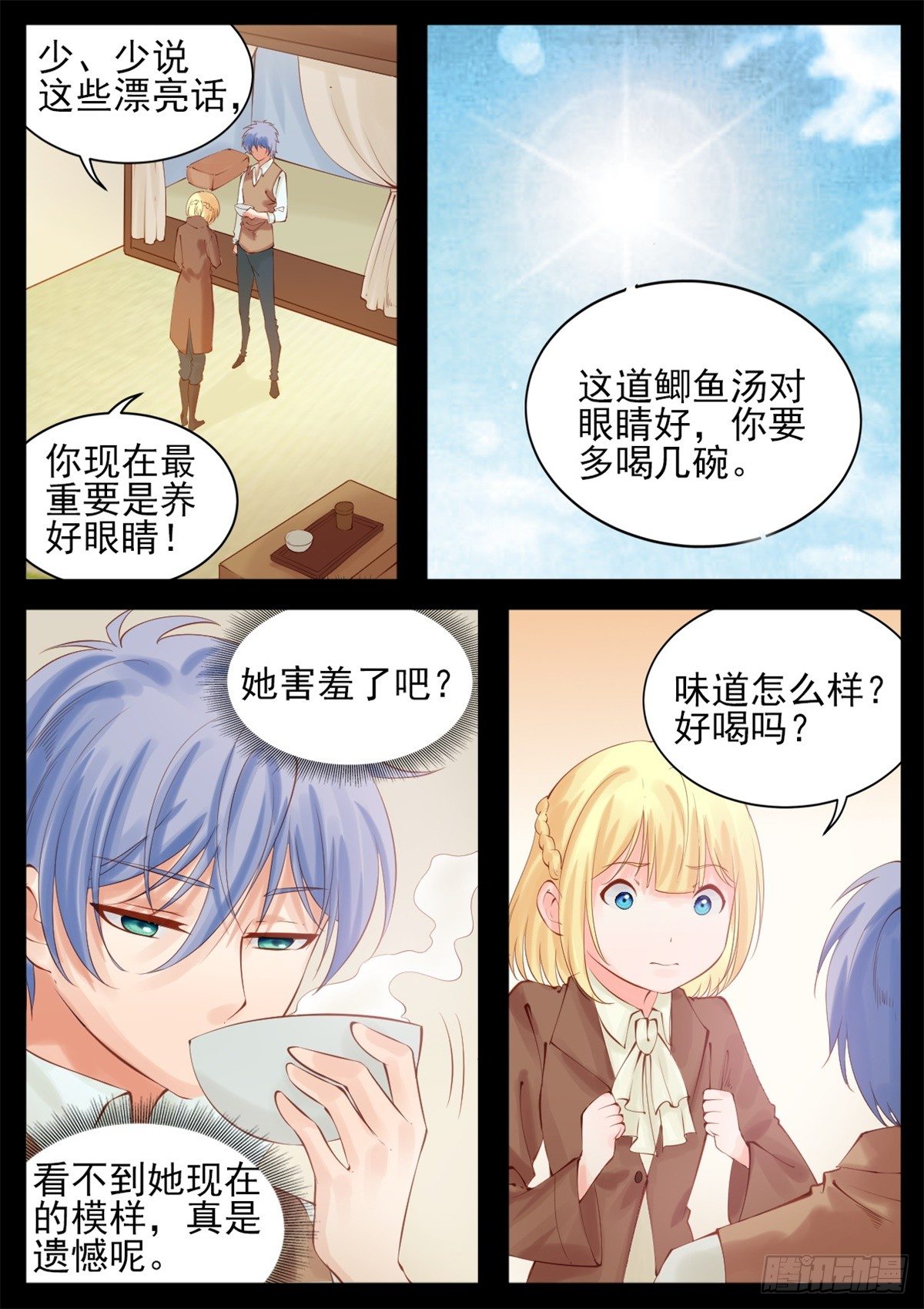 我只要守护你-第86话