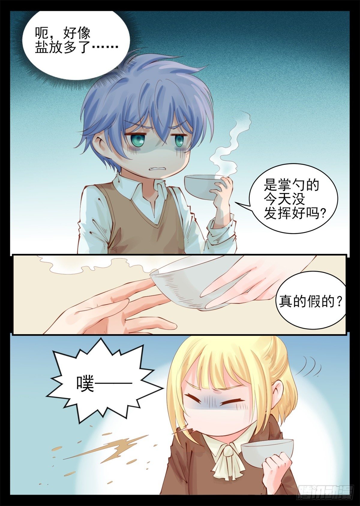 我只要守护你-第86话