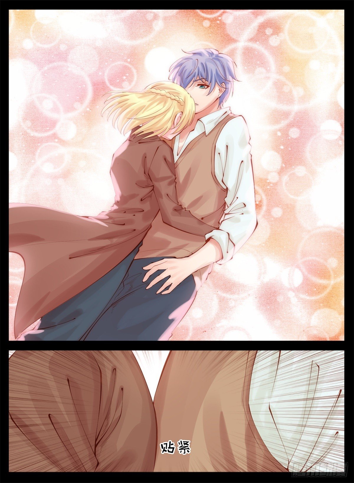 我只要守护你-第86话