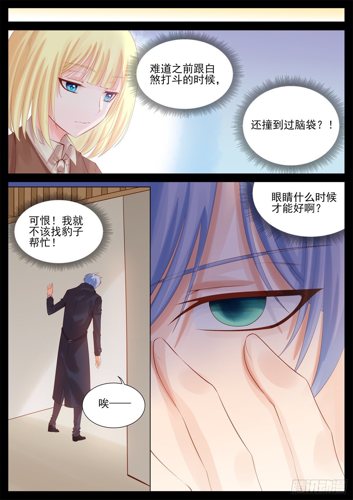 追求曼语-第88话