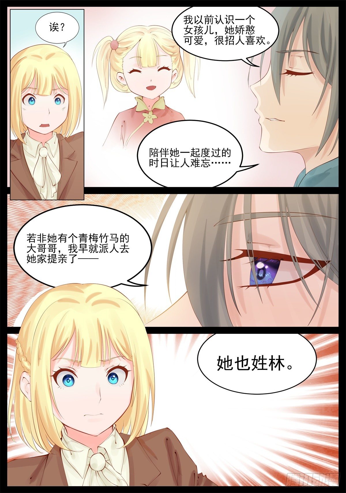 追求曼语-第88话