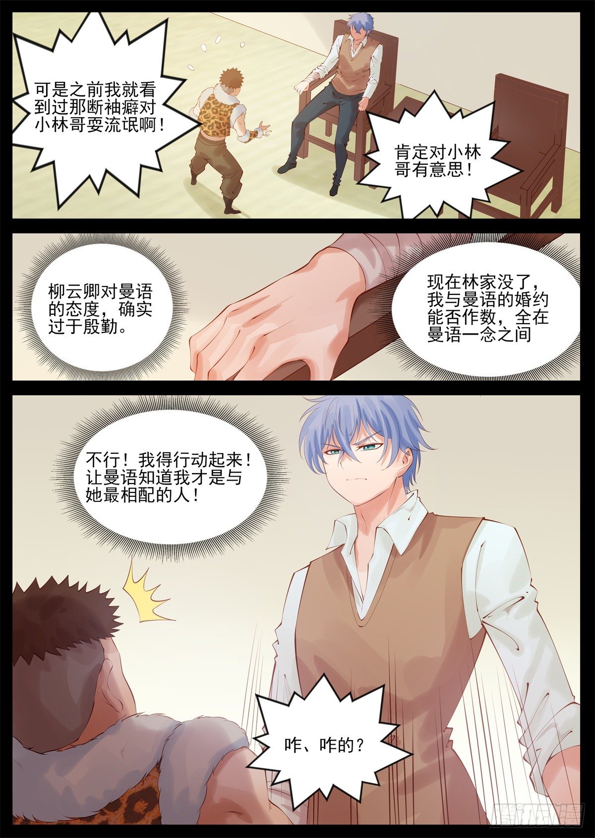 追求曼语-第88话