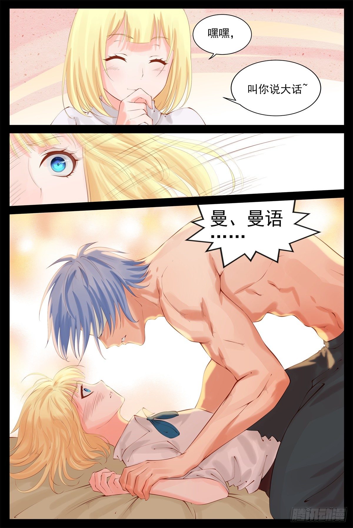 为什么这么热？-第90话