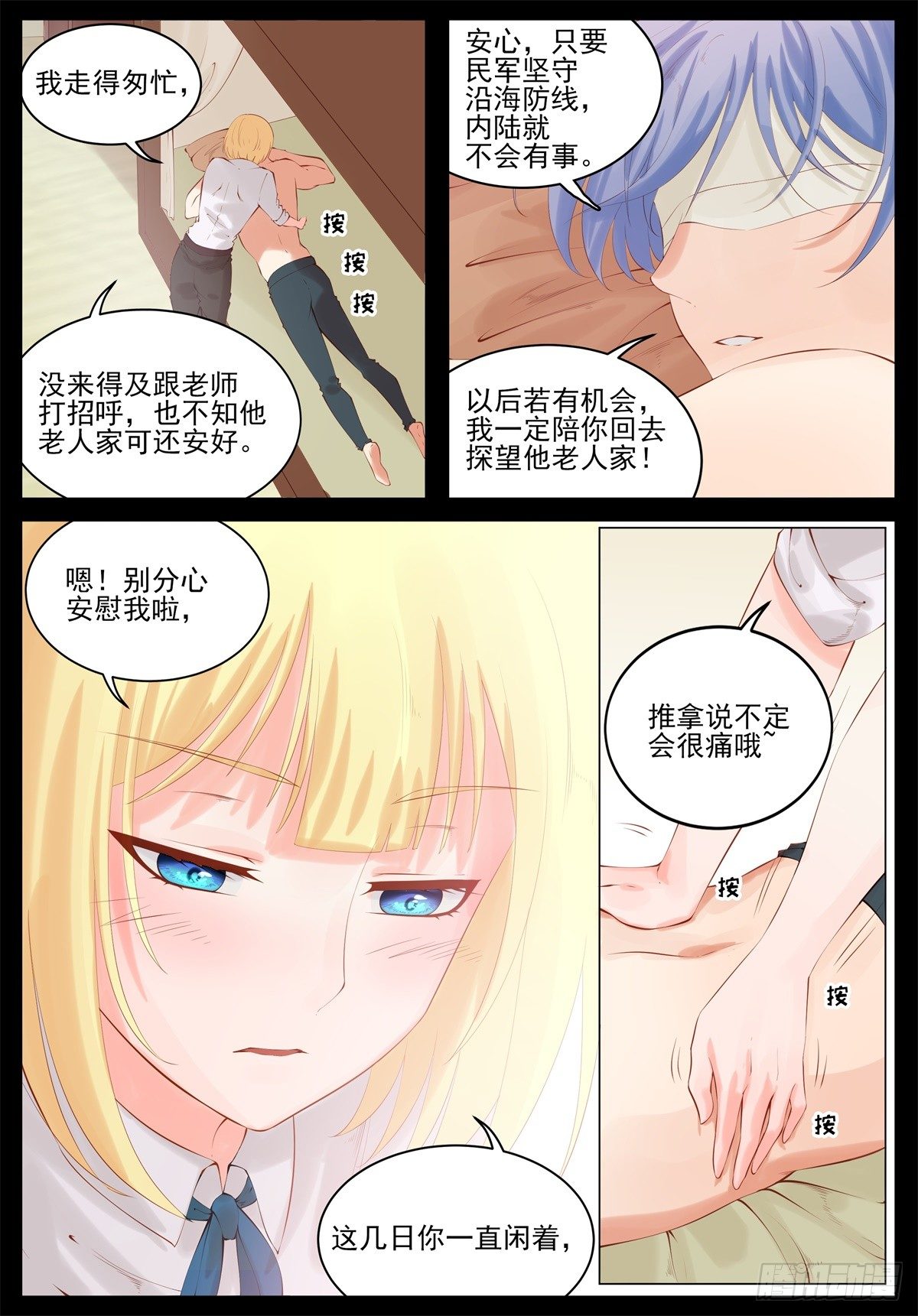 为什么这么热？-第90话