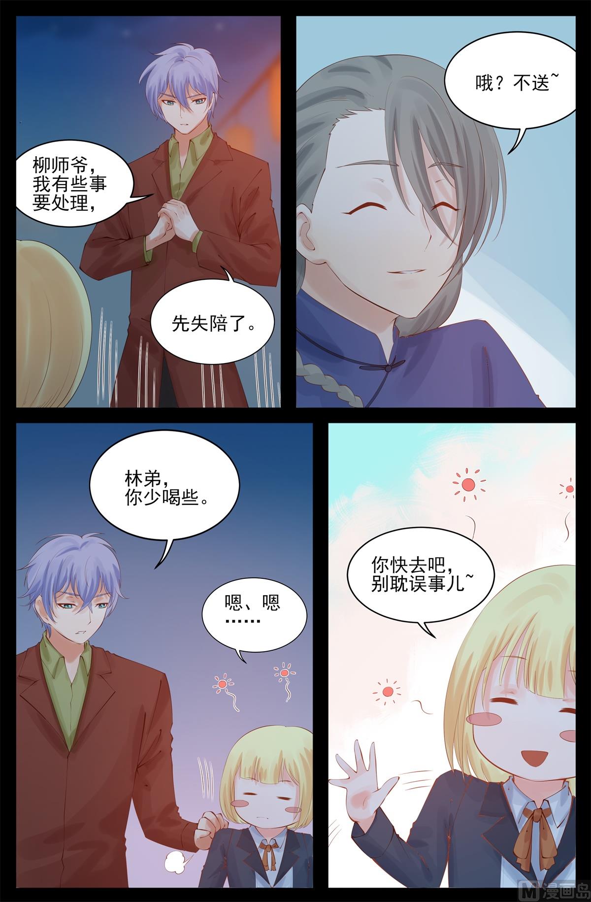 我也不想错过她-第92话