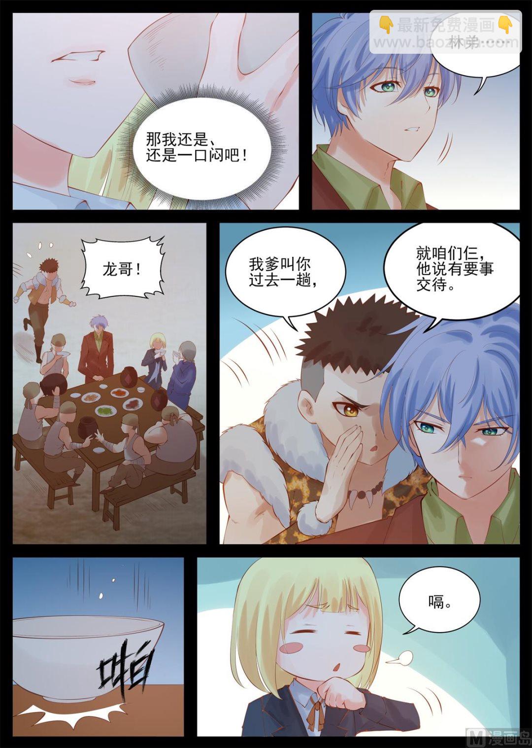 我也不想错过她-第92话