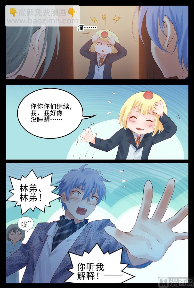 又被误会了-第94话