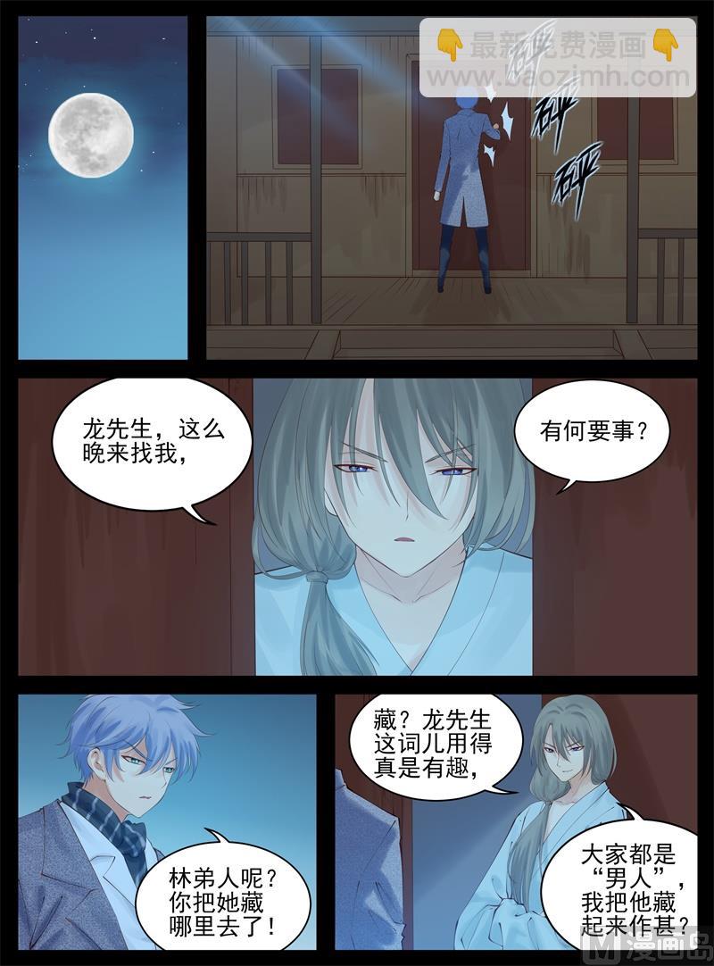 又被误会了-第94话