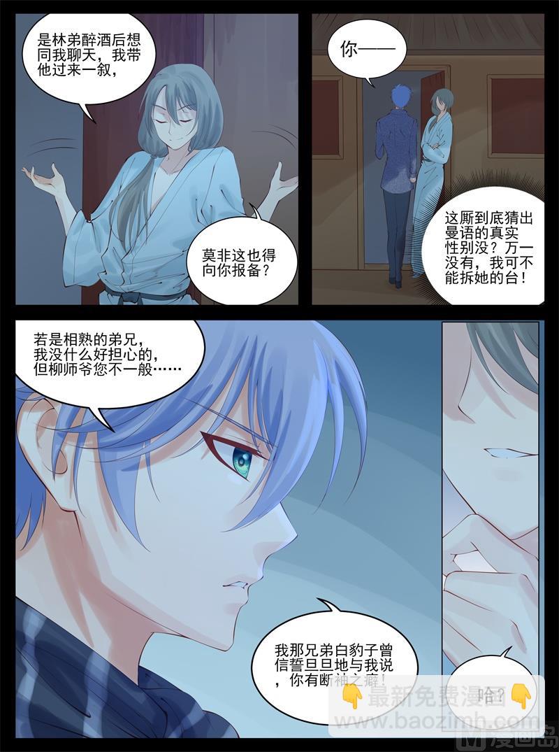 又被误会了-第94话