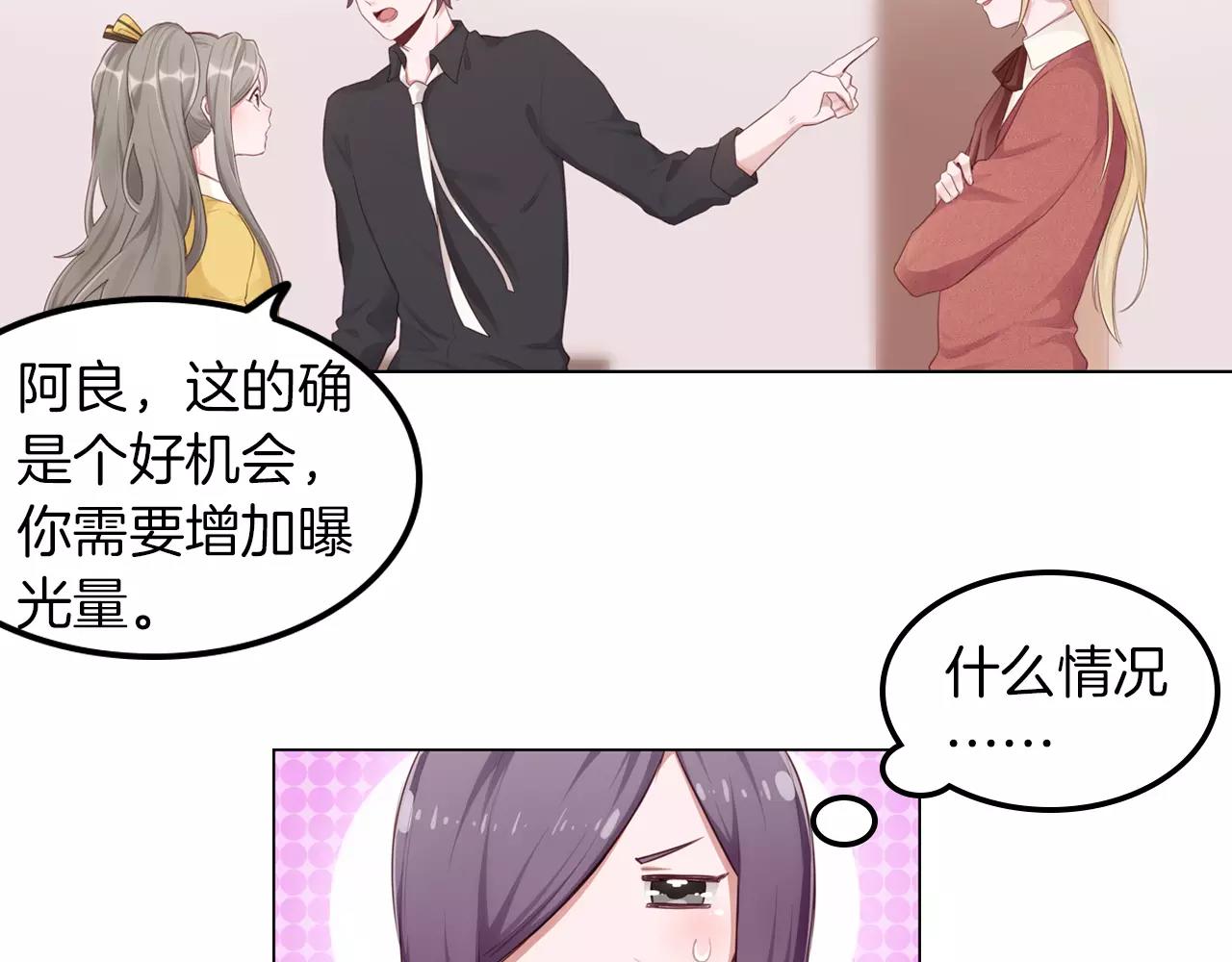將軍請出道 - 第41話 簽約真人秀(1/2) - 2