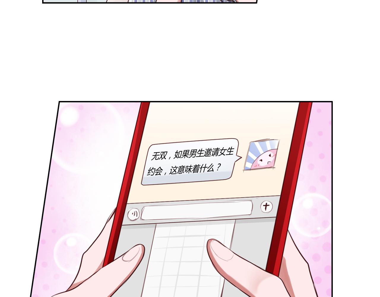 第43话 约会(1/2)-第44话