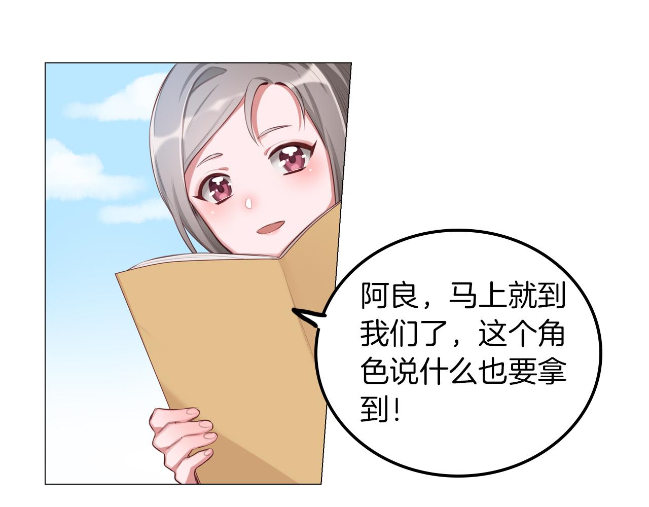 第49话 试镜成功？(1/2)-第50话