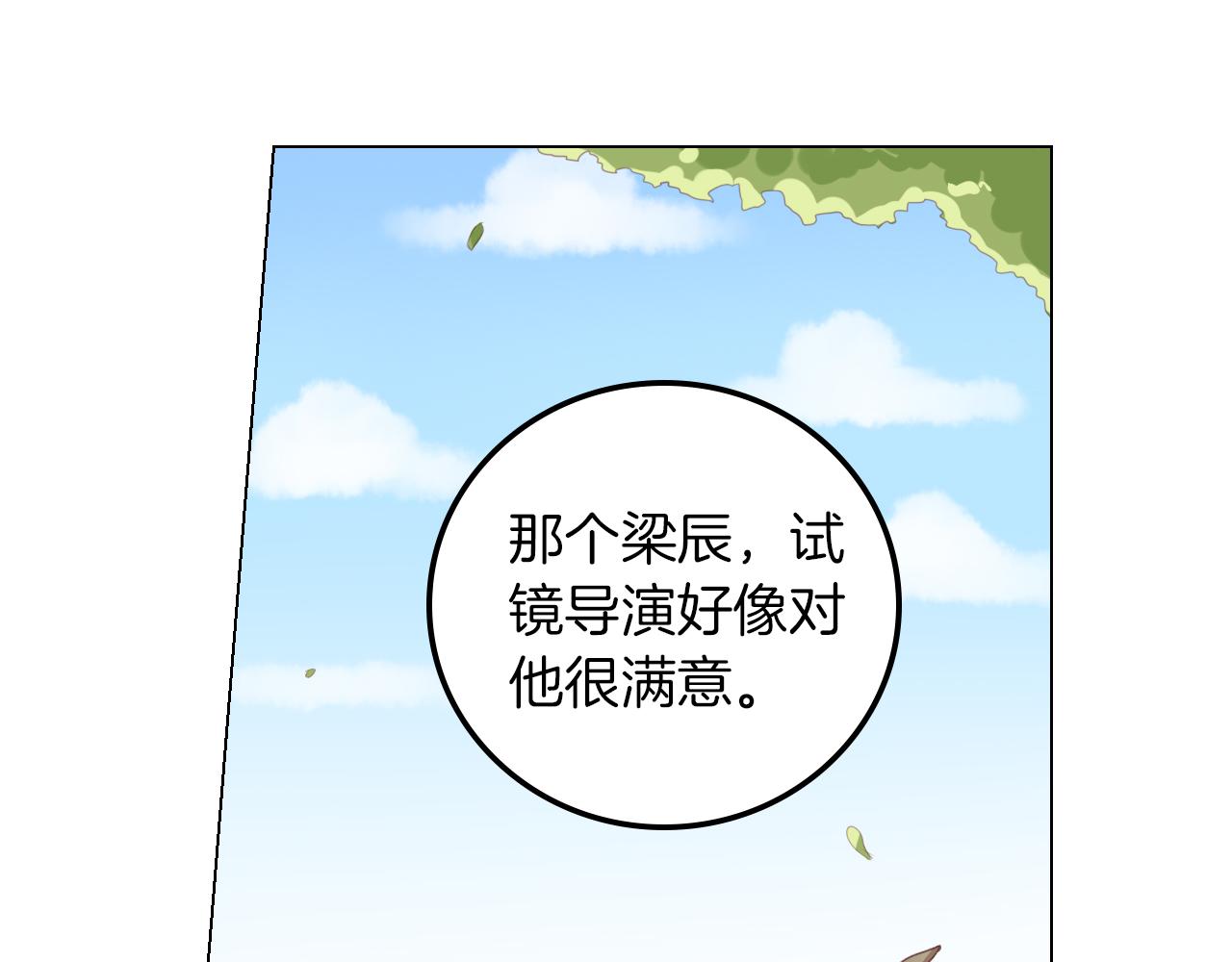 第49话 试镜成功？(1/2)-第50话