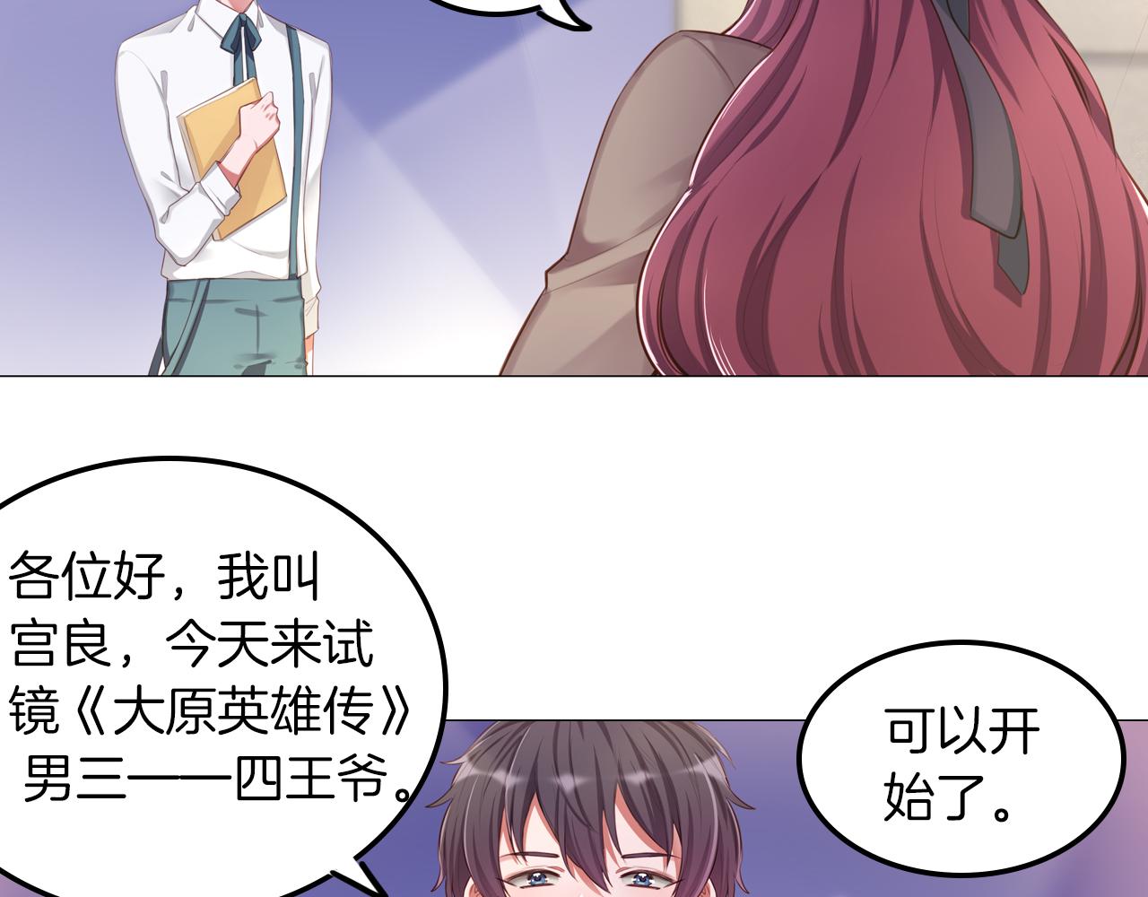 第49话 试镜成功？(1/2)-第50话