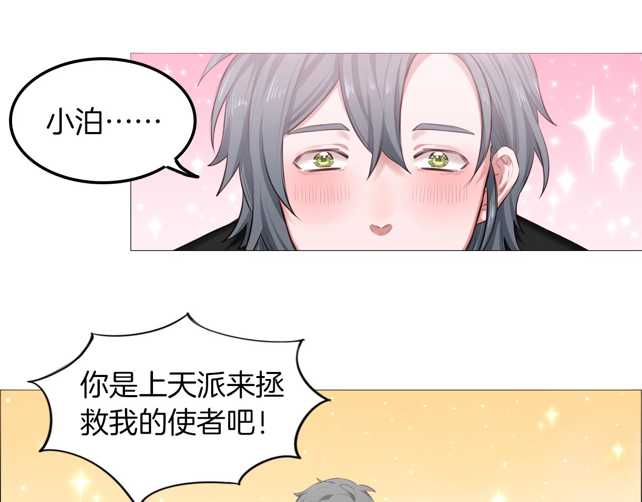 第49话 试镜成功？(1/2)-第50话