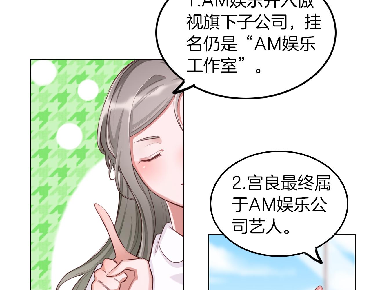 第51话 目标就是捧红你！(1/2)-第52话