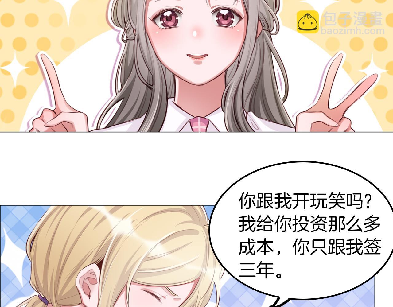 第51话 目标就是捧红你！(1/2)-第52话