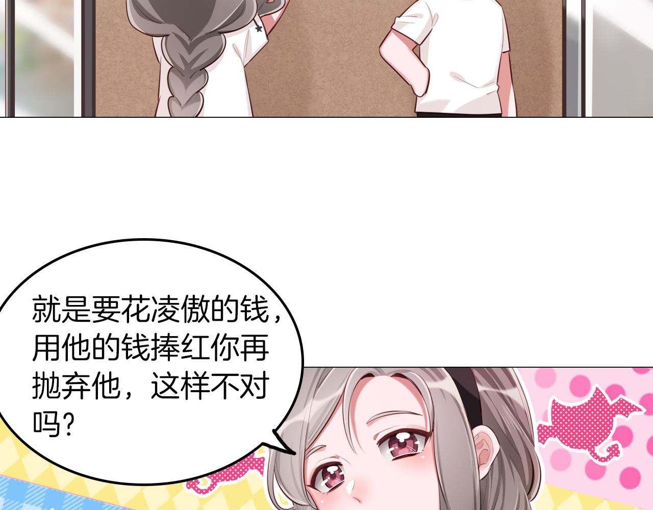 第51话 目标就是捧红你！(1/2)-第52话