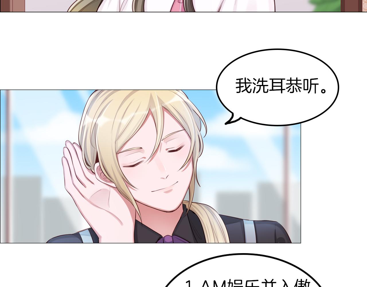 第51话 目标就是捧红你！(1/2)-第52话