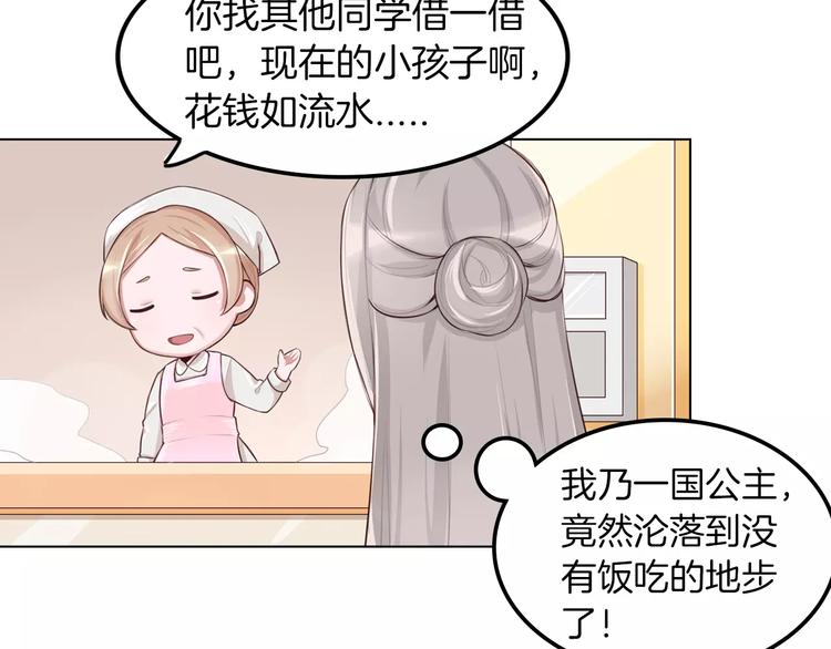 第7话 公主没钱吃饭啦！(1/2)-第8话