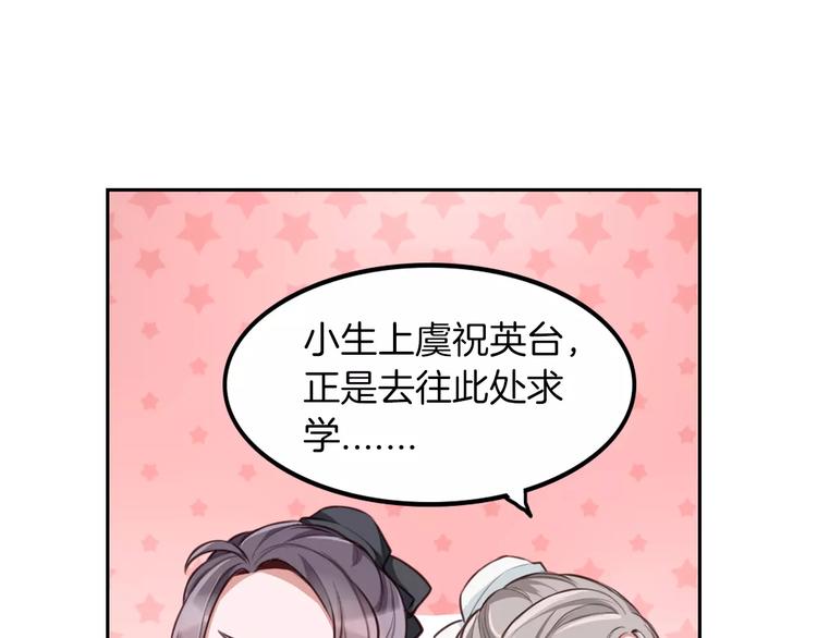 第9话 演了个假的祝英台(1/2)-第10话