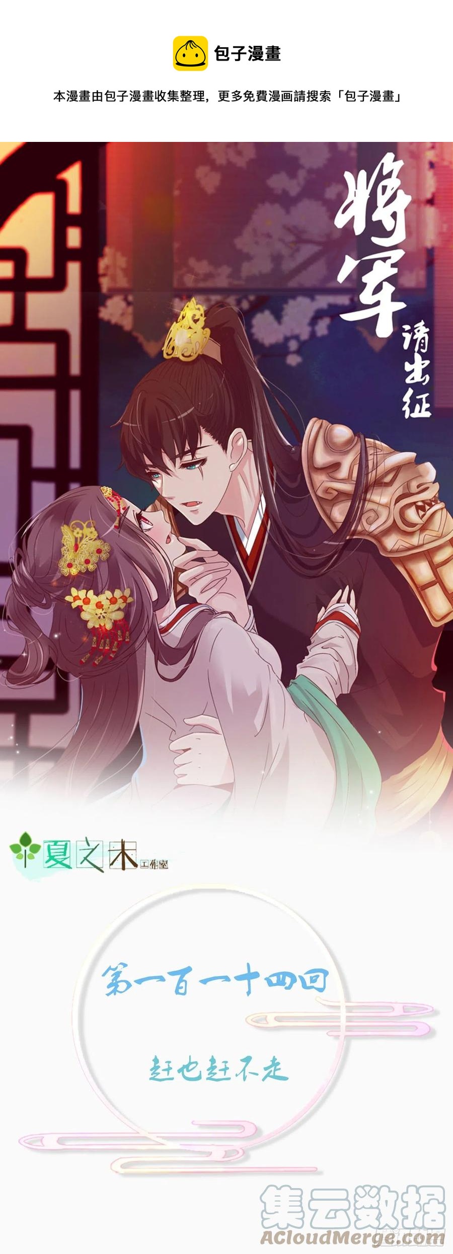 赶都赶不走！(1/2)-第118话