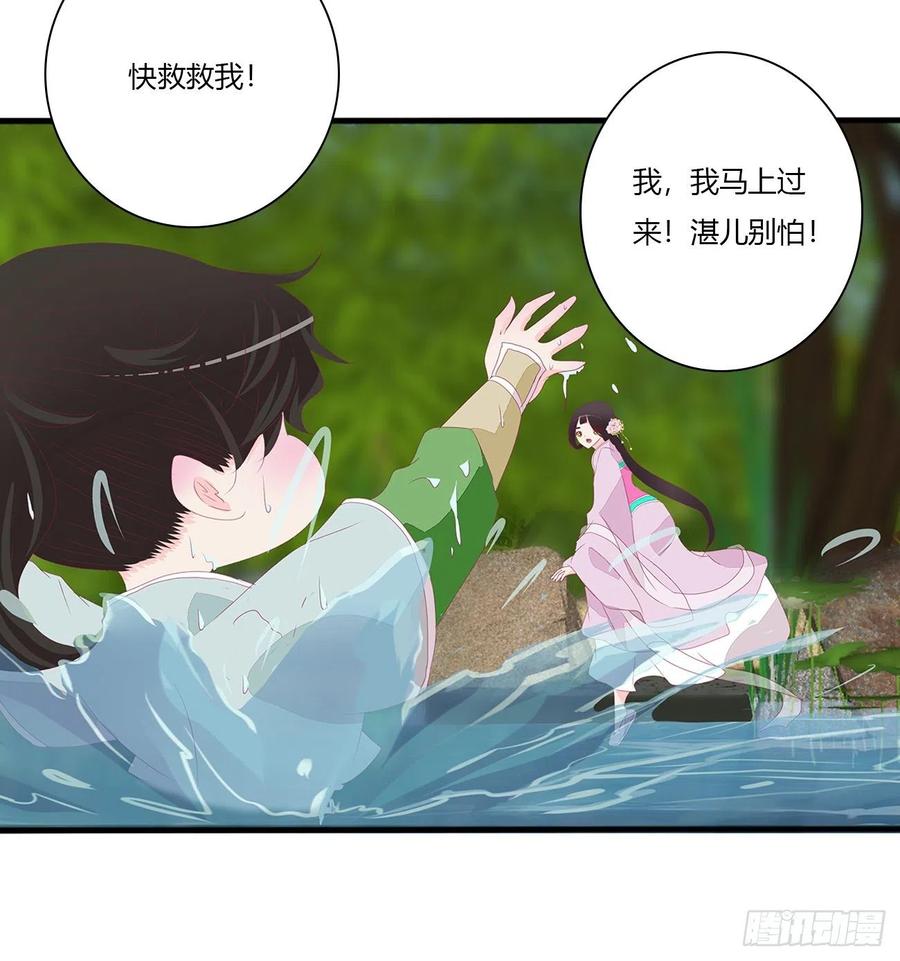 湛儿落水-第120话