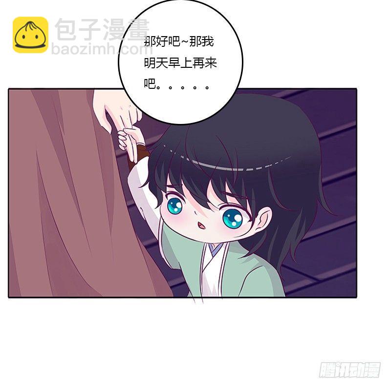 你想干什么！-第24话