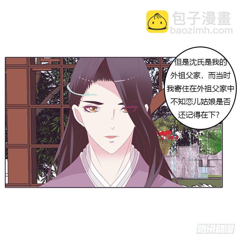 还记得我吗-第38话