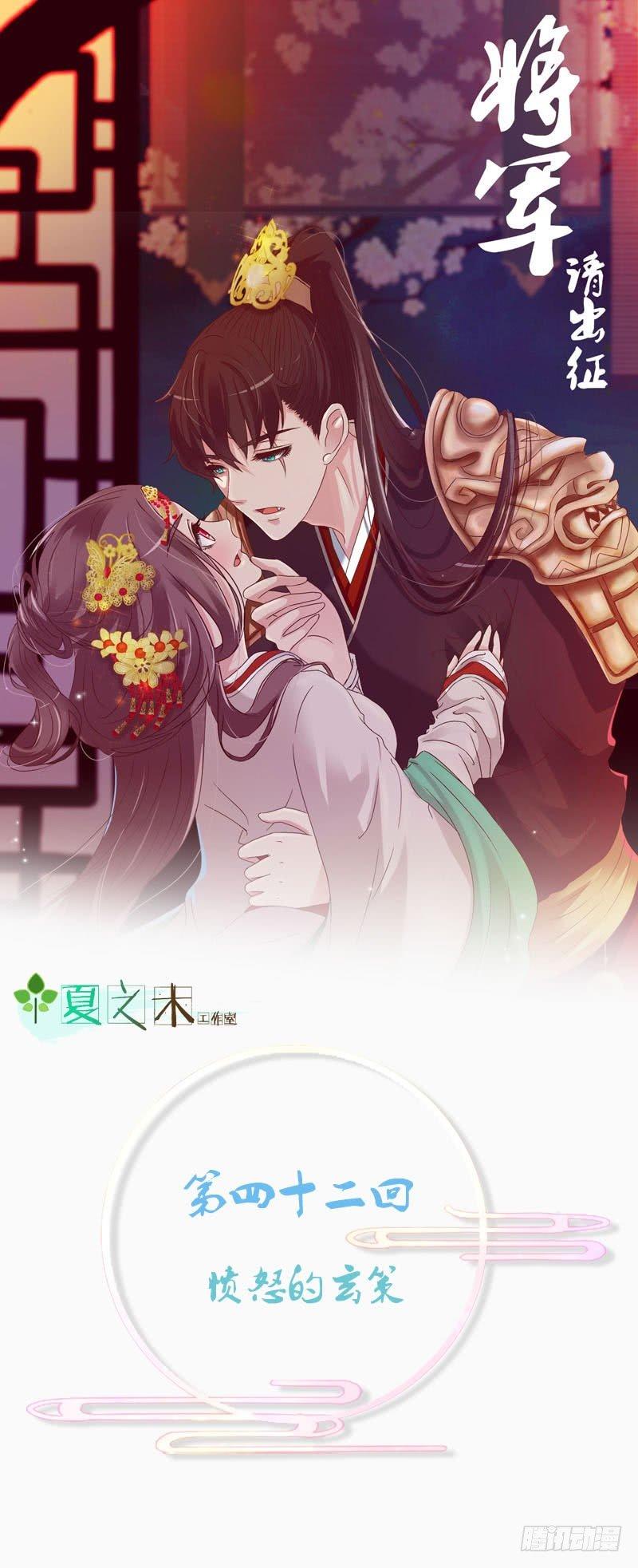 愤怒的玄策(1/2)-第42话