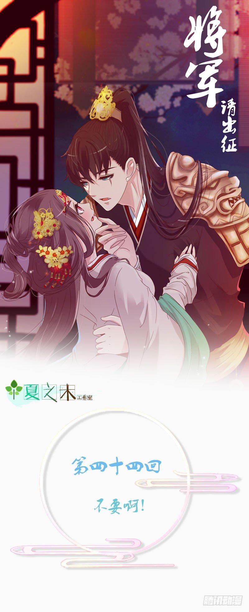 不要啊！(1/2)-第44话