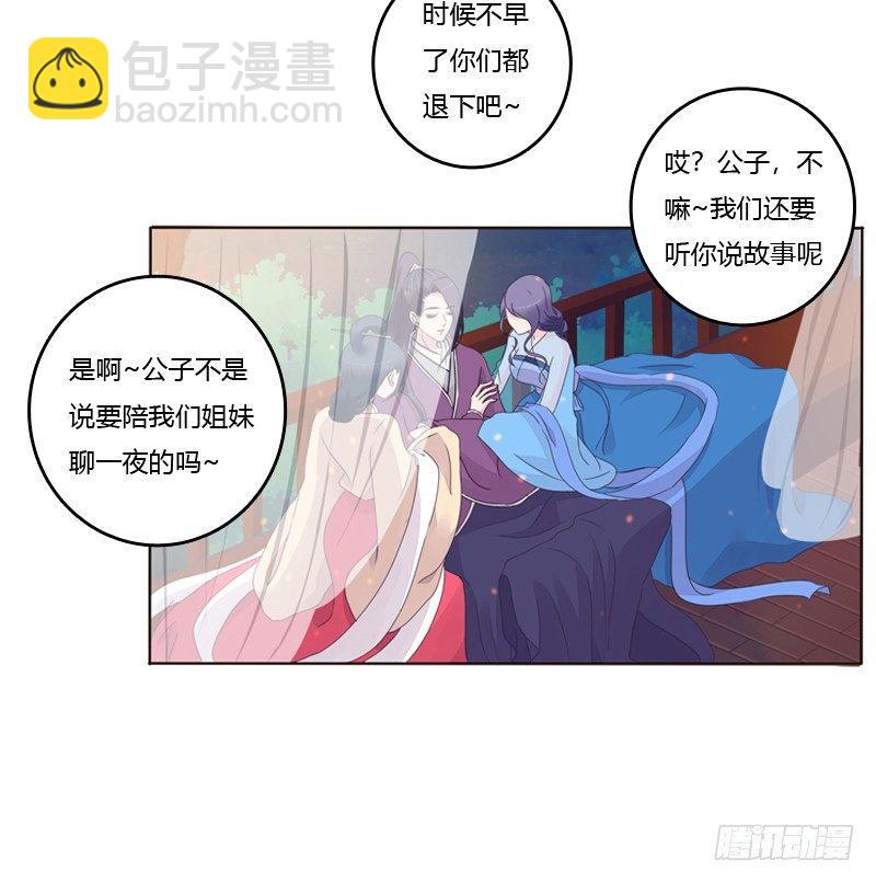 將軍請出徵 - 似曾相識(1/2) - 4