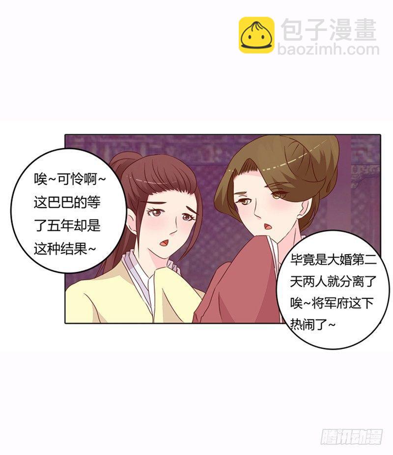 将军归来(1/2)-第8话