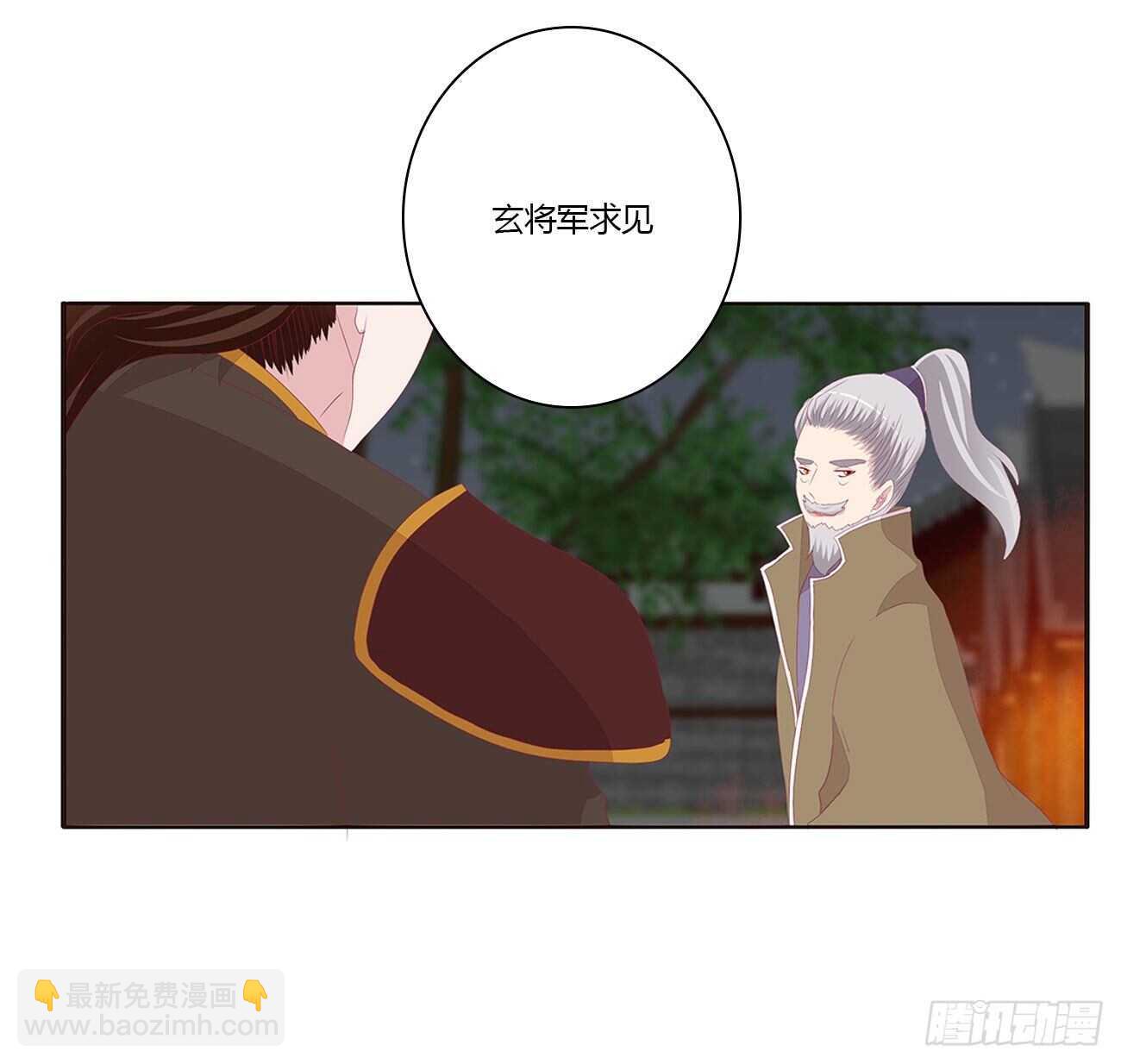 玄将军到(1/2)-第84话