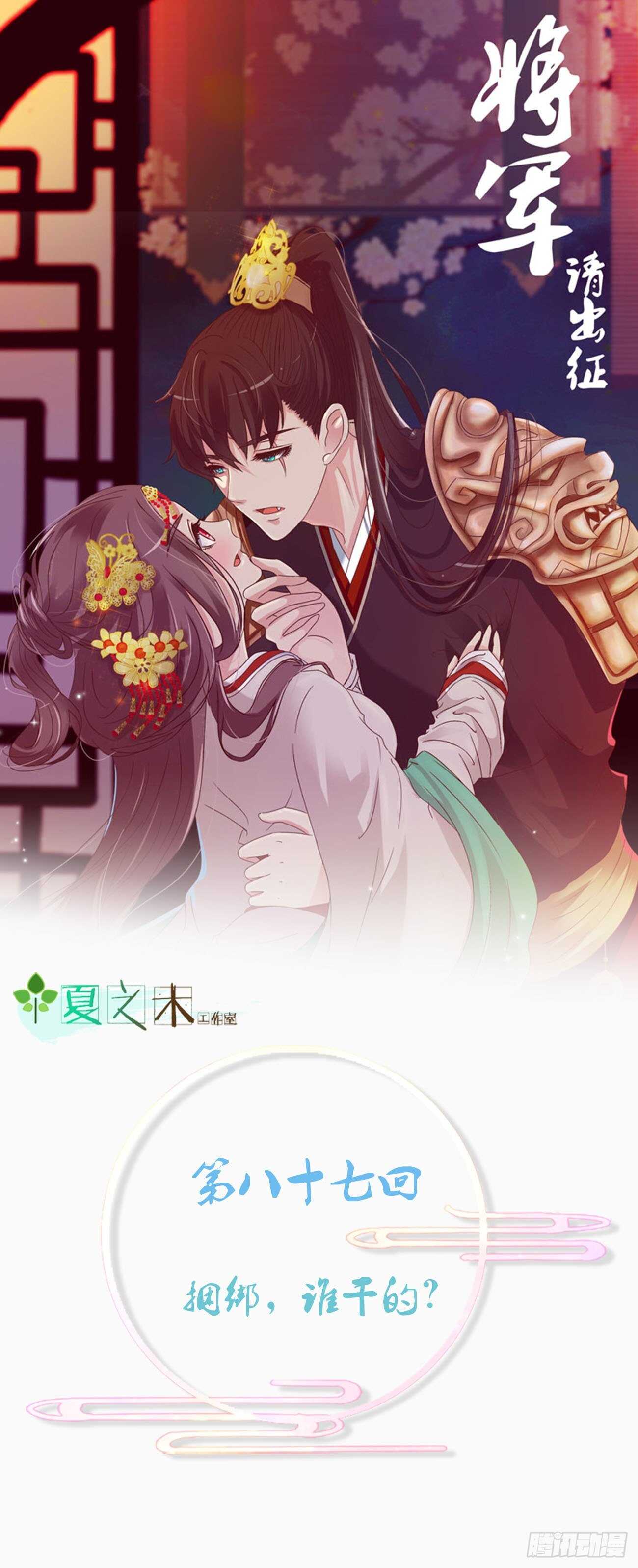 捆绑，谁干的(1/2)-第88话