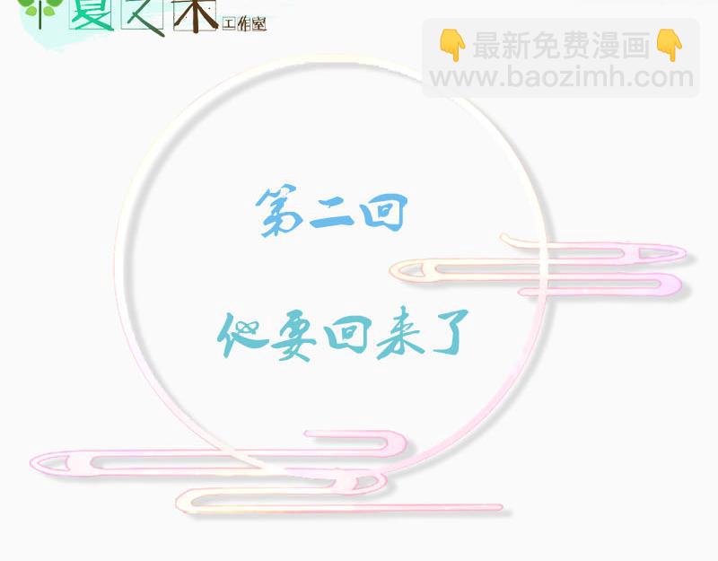 他要回来了！(1/2)-第2话