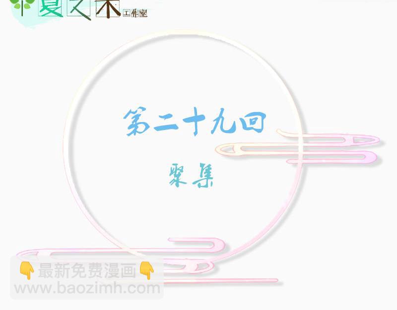 聚集(1/2)-第28话