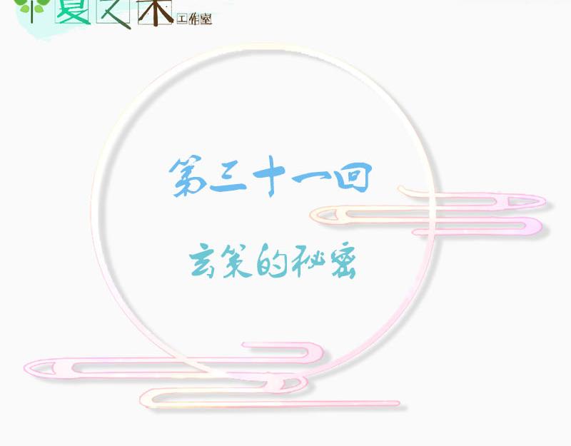 玄策的秘密(1/2)-第30话