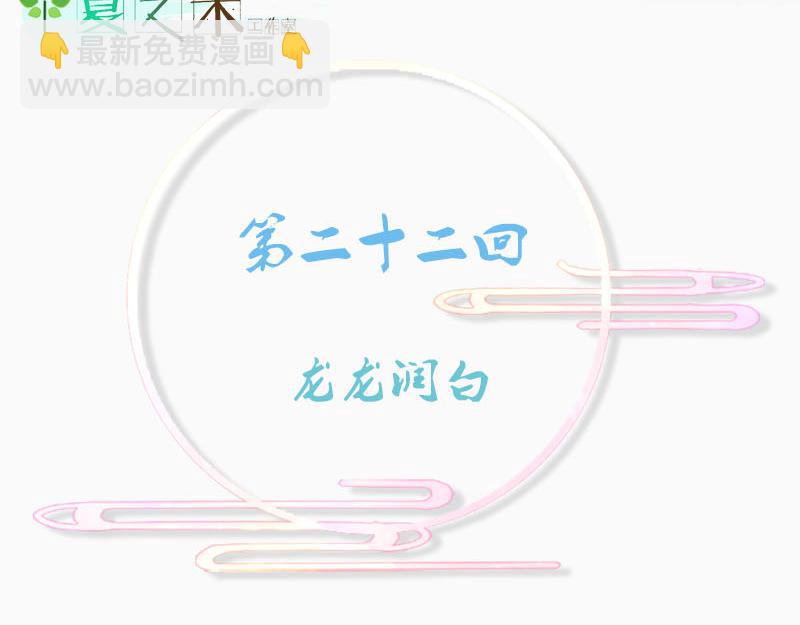 龙龙润白(1/2)-第32话