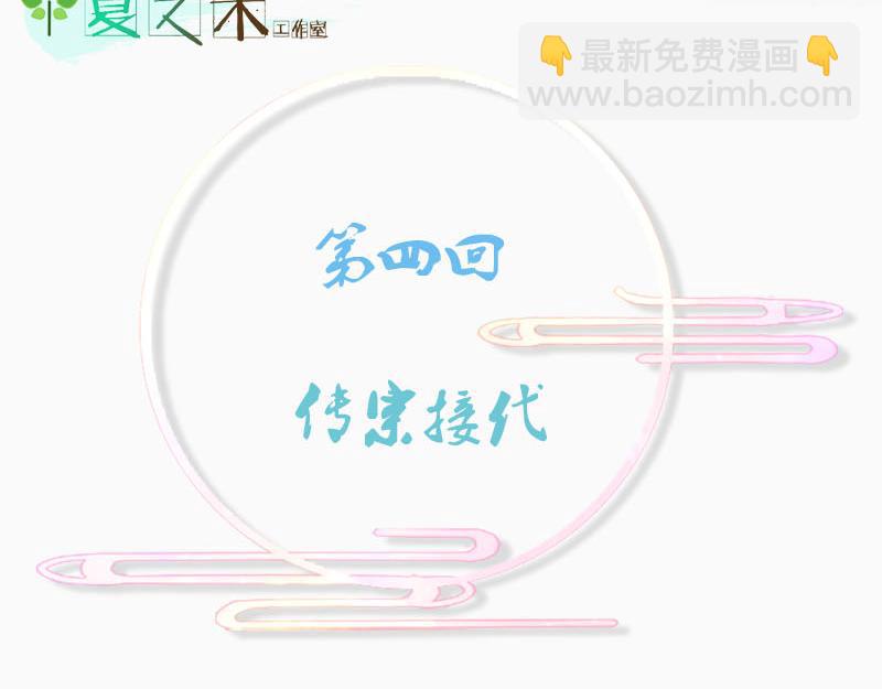 传宗接代(1/3)-第4话