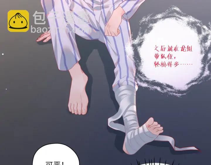 将军轻点撩 - 第47话 他们的过去🏥(1/2) - 6