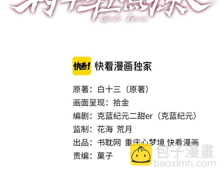 第75话 就喜欢腻腻歪歪(1/2)-第76话