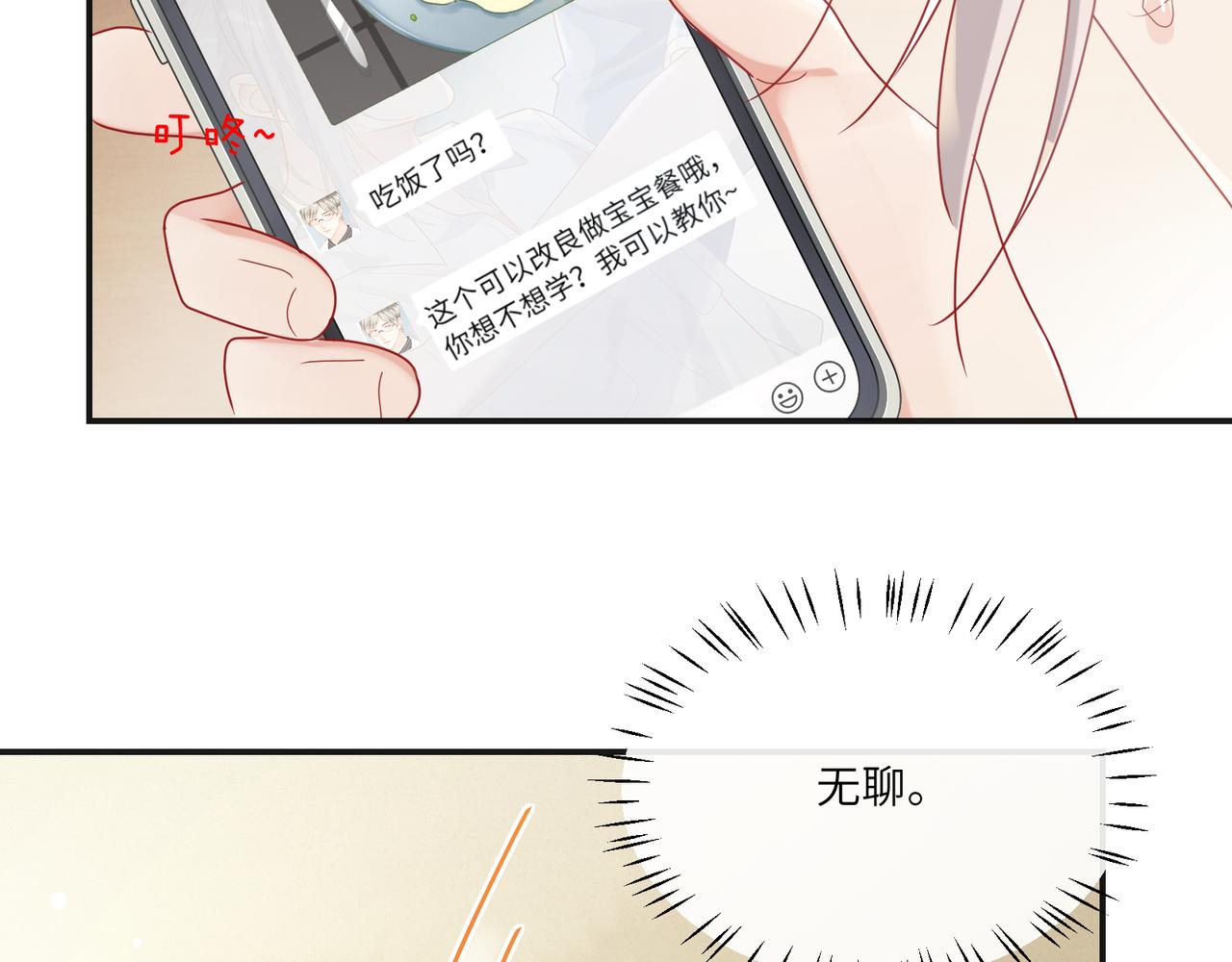 第95话 铁憨憨情敌！(1/2)-第110话