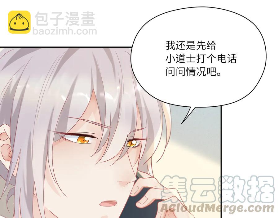 第99话 小道士移情别恋了？(1/2)-第100话