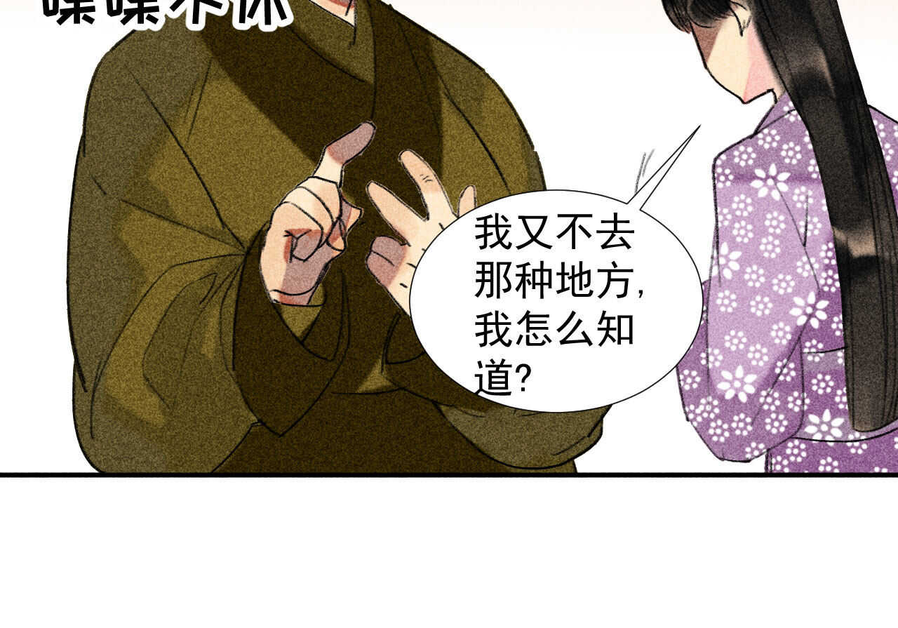 第二十三章 平康苑的姑娘们(1/2)-第26话