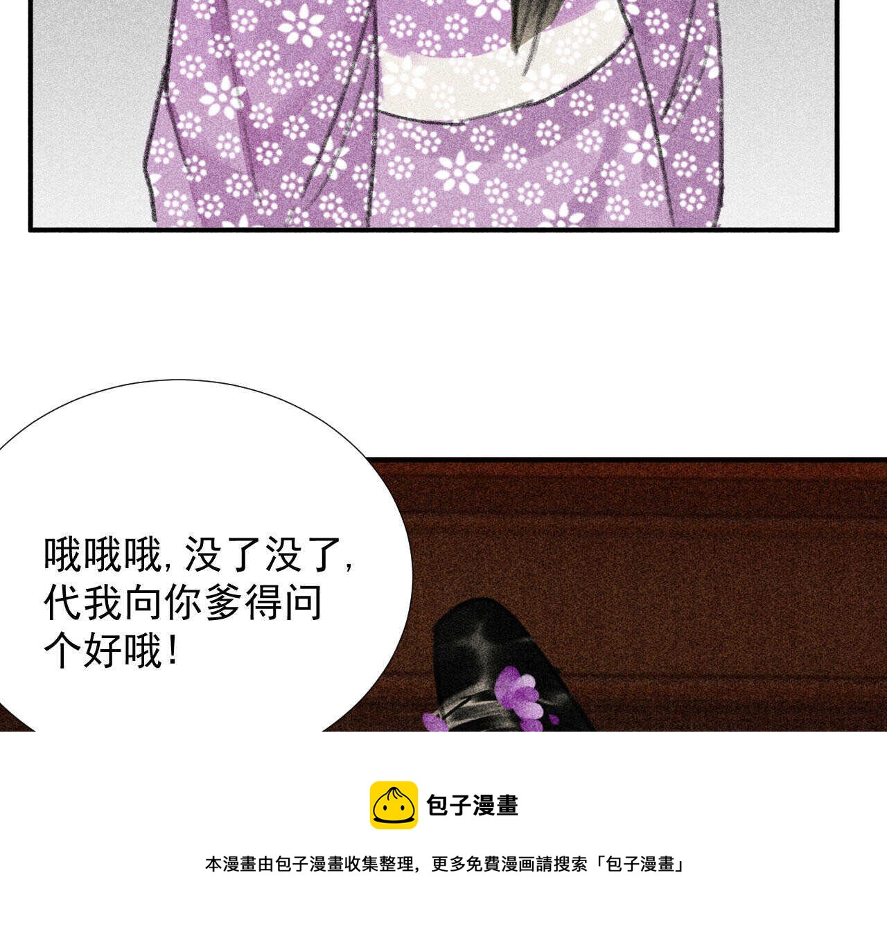 第二十三章 平康苑的姑娘们(1/2)-第26话