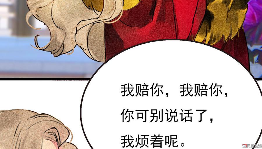 將軍請上榻 - 第二十七章 不許進來(3/3) - 3