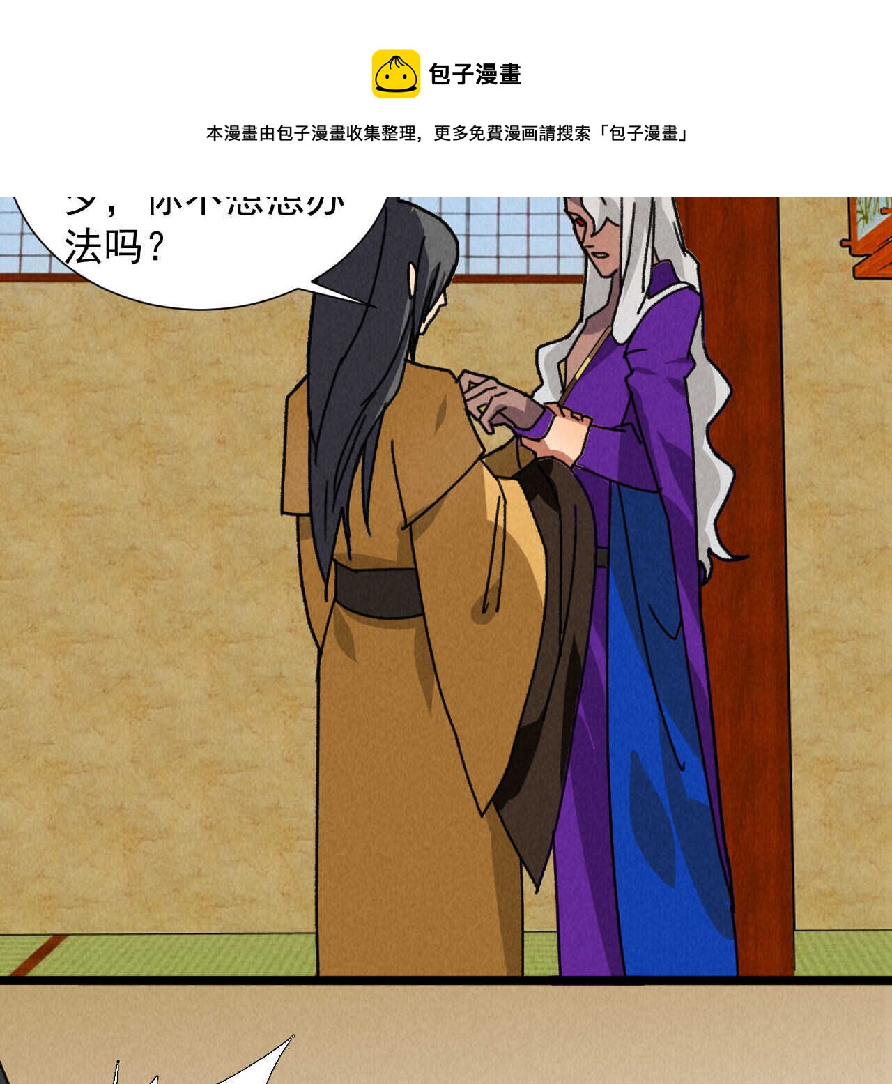 第五十一章 已有夫妻之实？(1/2)-第60话